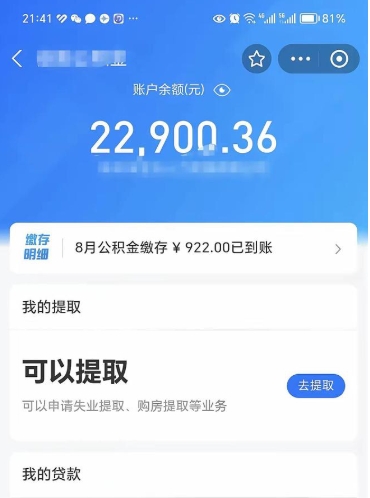 郴州封存公积金提出来（封存的公积金提取需要多久）